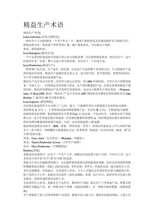 精益生产术语
