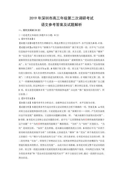 2019年深圳市高三年级第二次调研考试语文答案及解析