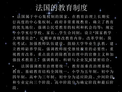 法国的教育制度以及留学