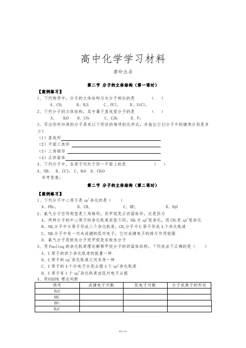 人教版高中数学选修三分子的立体构型练习题.docx