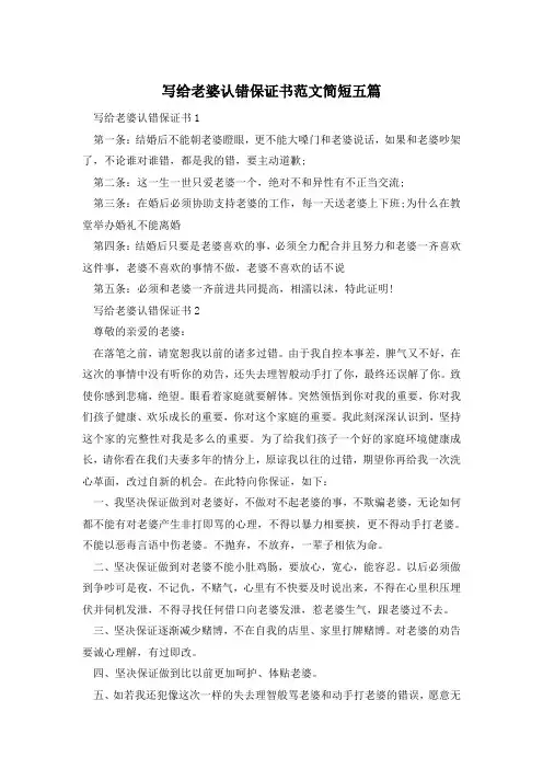 写给老婆认错保证书范文简短五篇