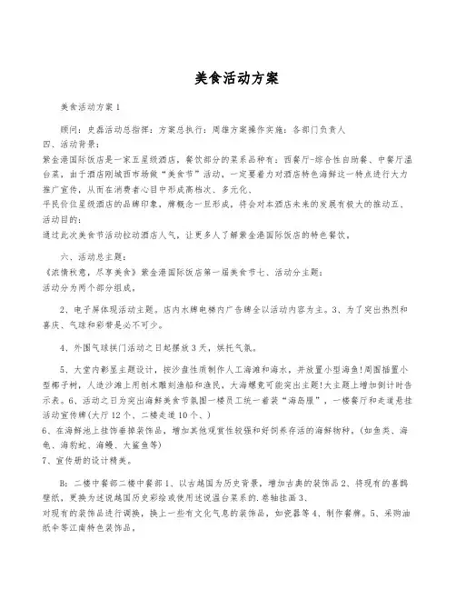 美食活动方案