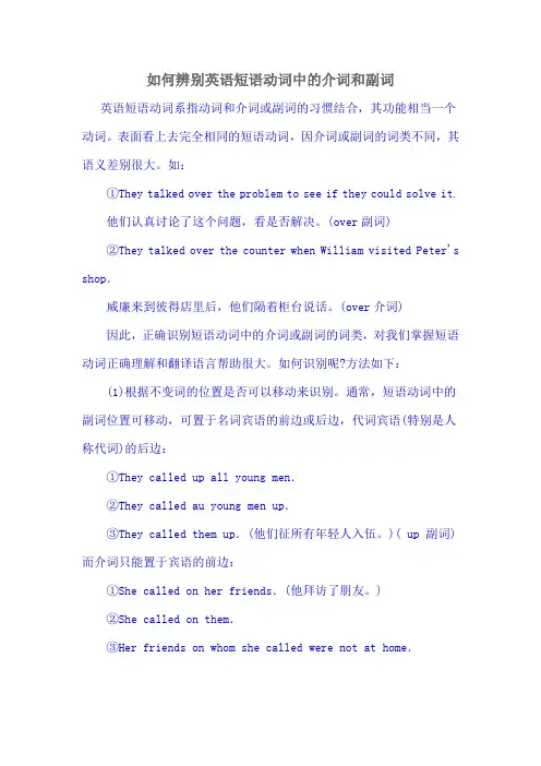 (完整版)如何辨别英语短语动词中的介词和副词