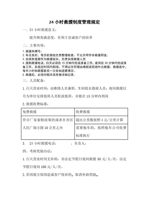 24小时救援管理规定