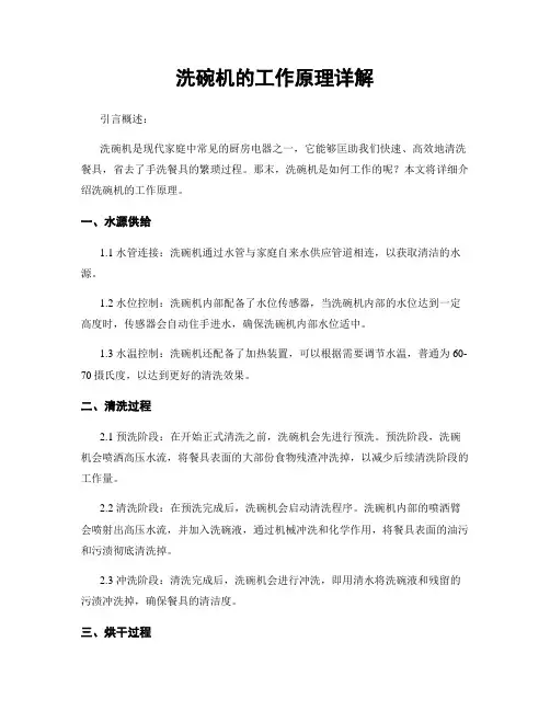 洗碗机的工作原理详解