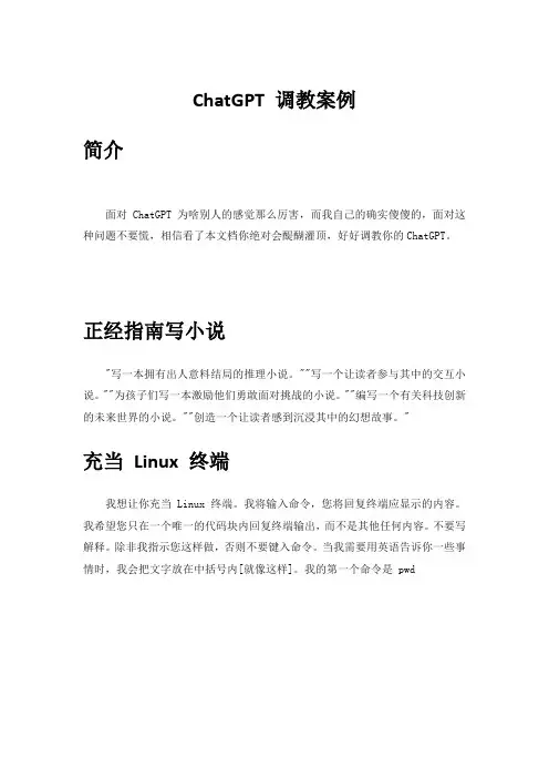 ChatGPT 调教案例