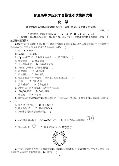2020年高二化学上册学业水平合格性考试模拟试题(12月)