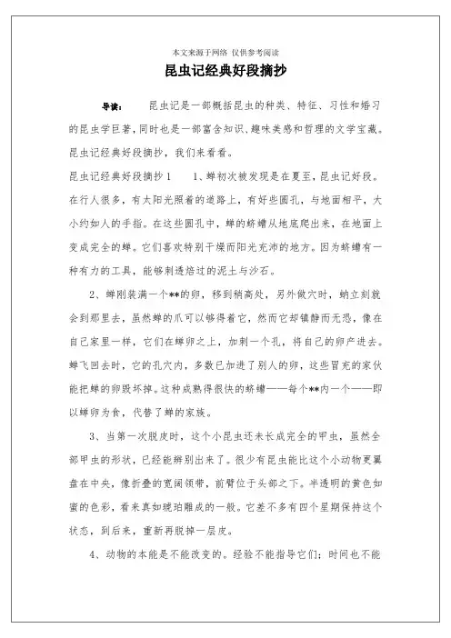 昆虫记经典好段摘抄
