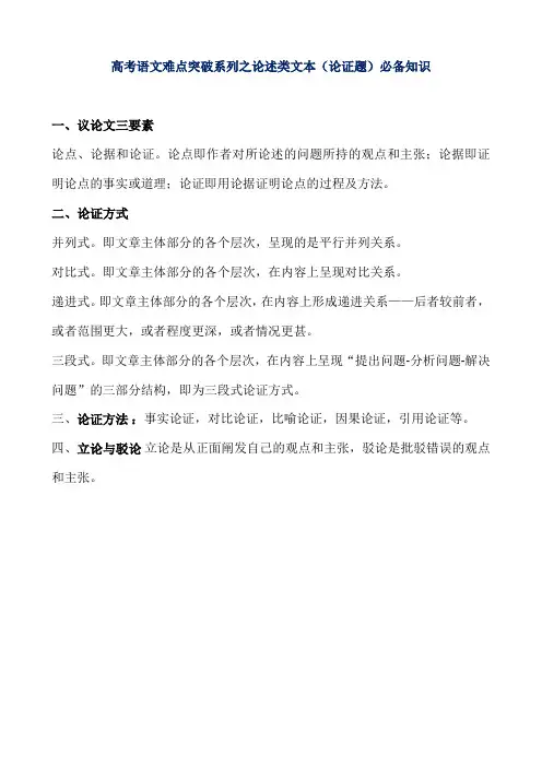 高考语文难点突破系列之论述类文本(论证题)必备知识