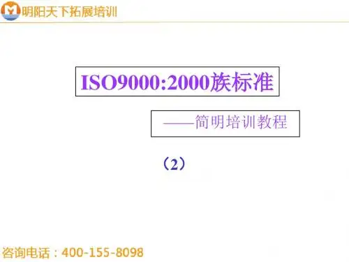 ISO9000族标准的理解与应用(PPT 86张)