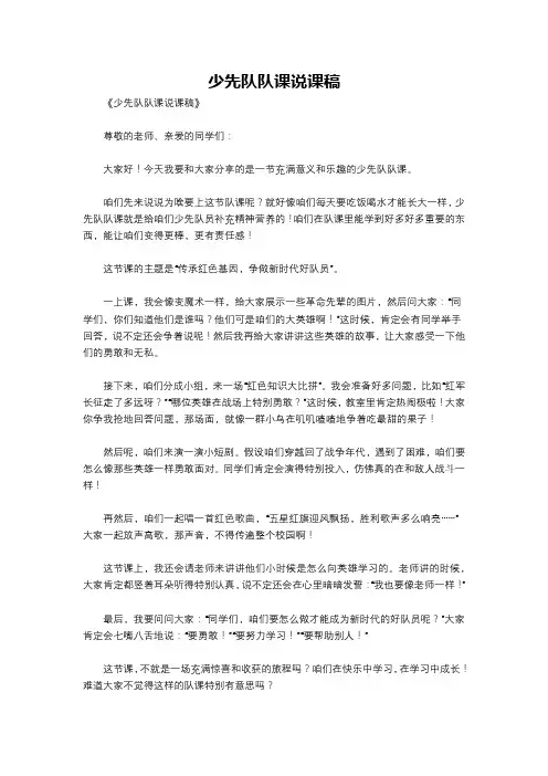 少先队队课说课稿