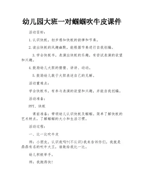 幼儿园大班一对蝈蝈吹牛皮课件
