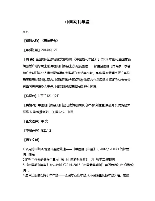 中国期刊年鉴