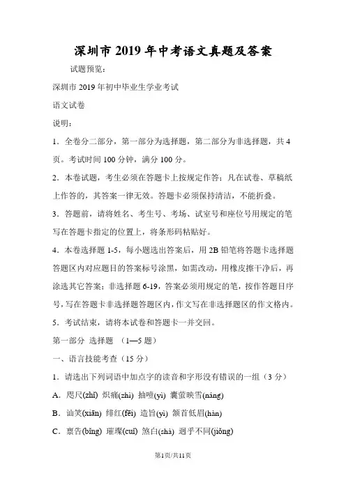 深圳市中考语文真题及答案