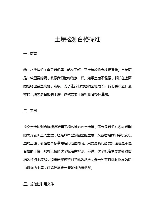 土壤检测合格标准