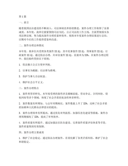 案件办理结果年度总结(3篇)