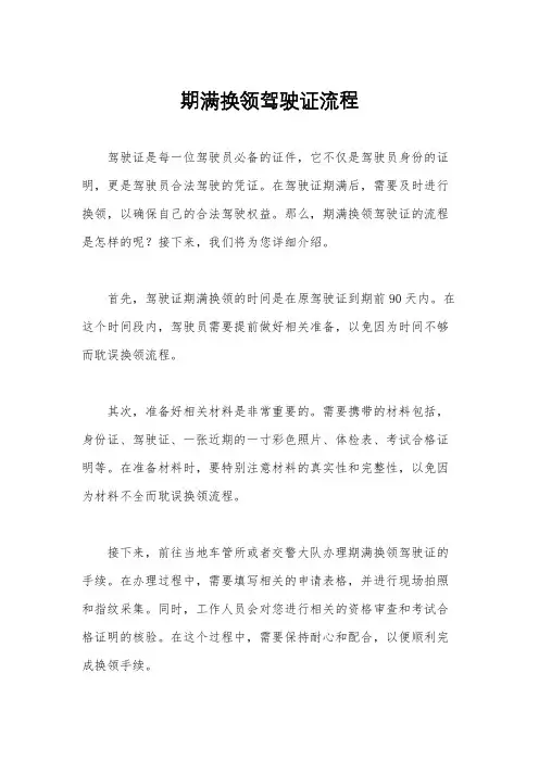 期满换领驾驶证流程
