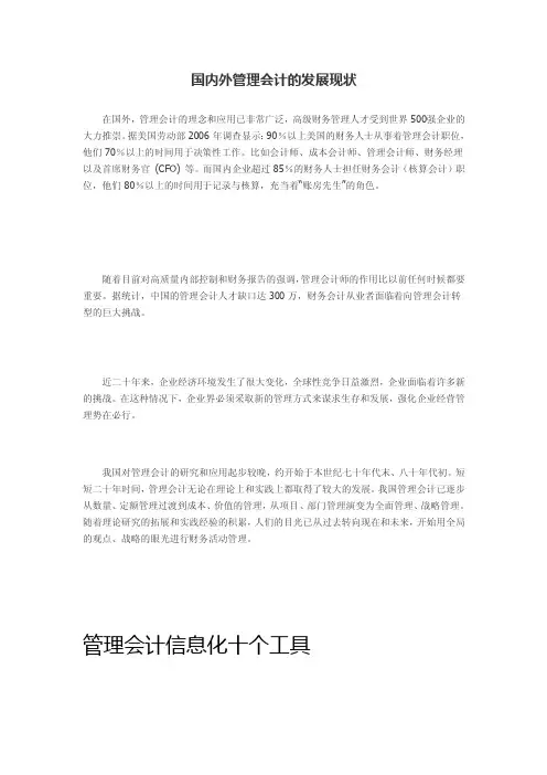 国内外管理会计的发展现状