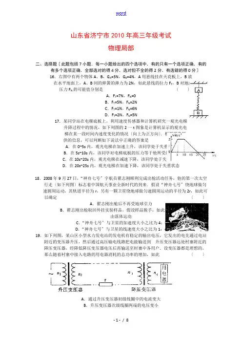 山东省济宁市2010届高三物理测试 新人教版