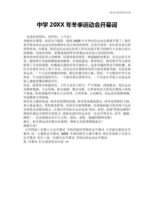 中学20XX年冬季运动会开幕词