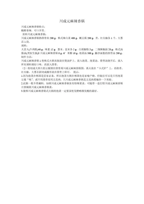 川成元麻辣香锅