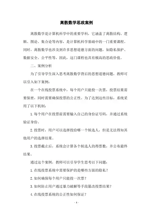 离散数学思政案例