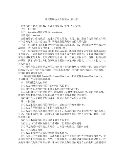 兼职外聘技术合同范本精选3篇