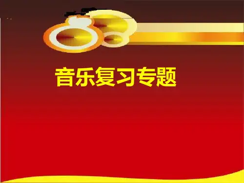 音乐简谱知识