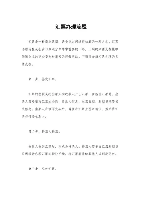 汇票办理流程