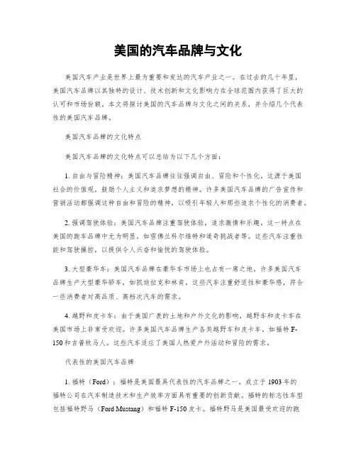 美国的汽车品牌与文化