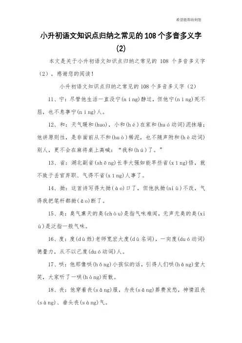 小升初语文知识点归纳之常见的108个多音多义字(2)