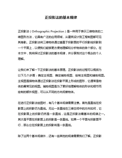正投影法的基本规律