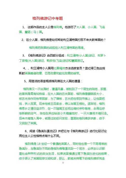 格列夫游记中考题集锦