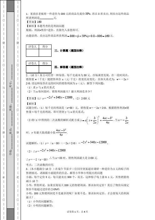 初中利润应用题