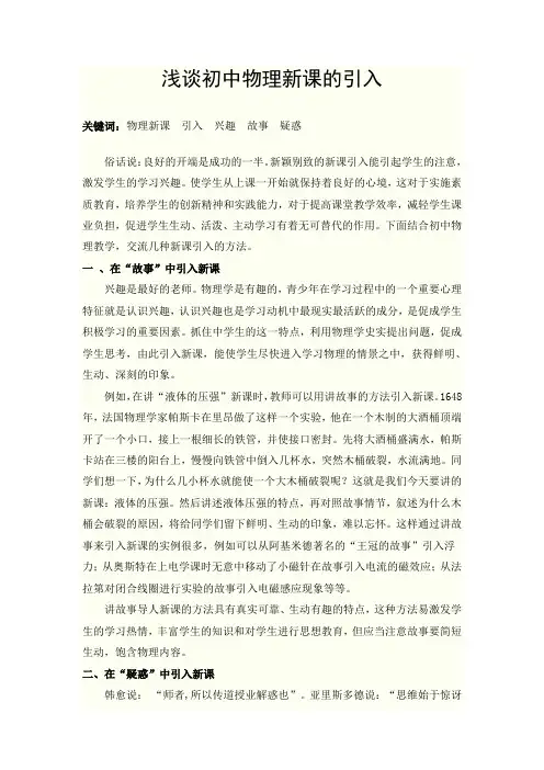 浅谈初中物理新课的引入