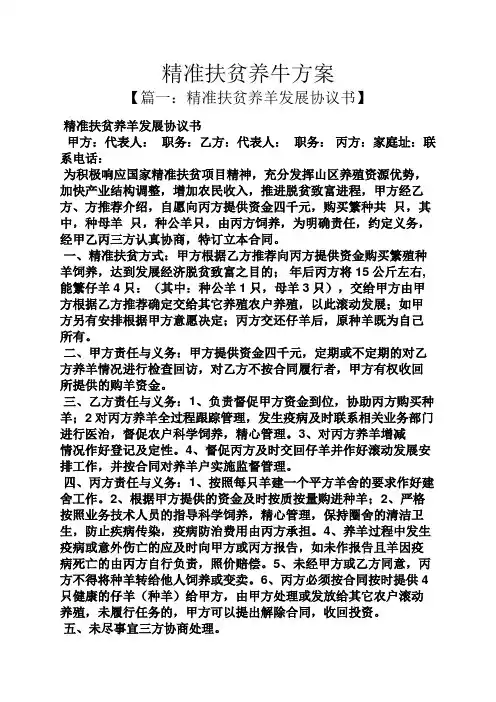 精准扶贫养牛方案