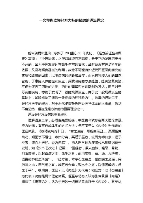 一文带你读懂经方大师胡希恕的通治理念
