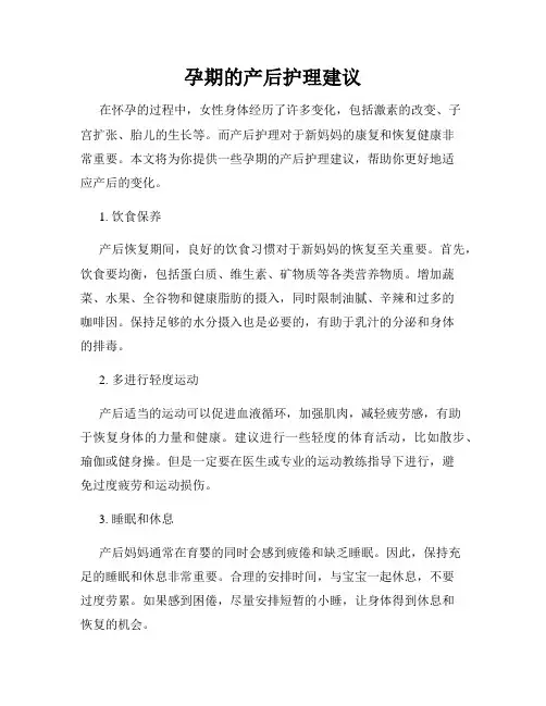 孕期的产后护理建议