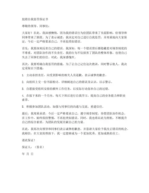 犯错自我惩罚保证书