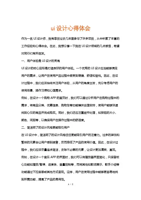 ui设计心得体会