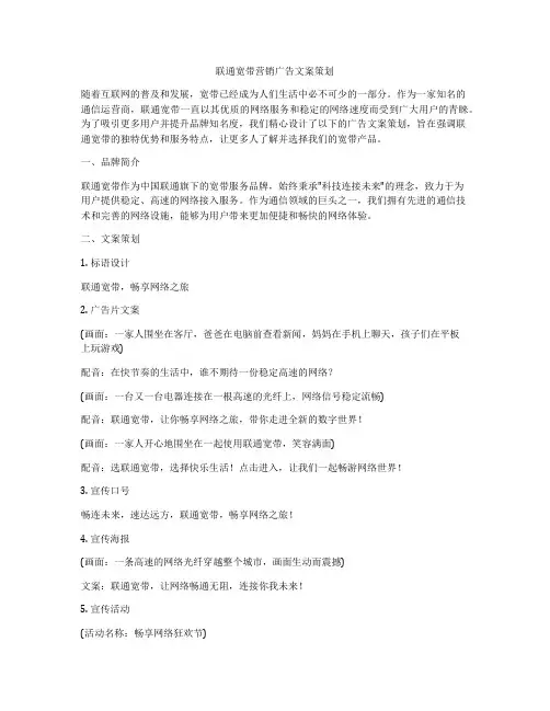 联通宽带营销广告文案策划