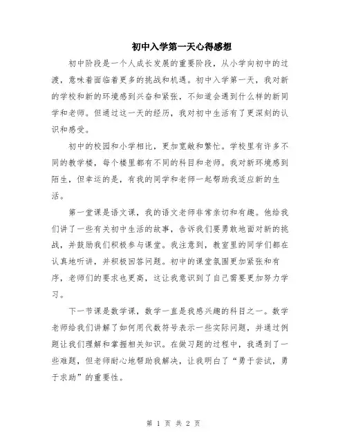 初中入学第一天心得感想