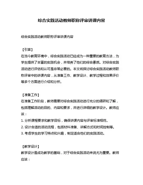 综合实践活动教师职称评审讲课内容