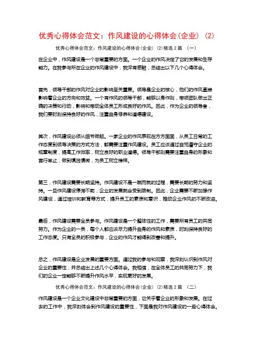 优秀心得体会范文：作风建设的心得体会2篇2