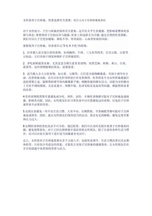 女性保养子宫卵巢,饮食选择至关重要,吃什么对子官和卵巢保养好