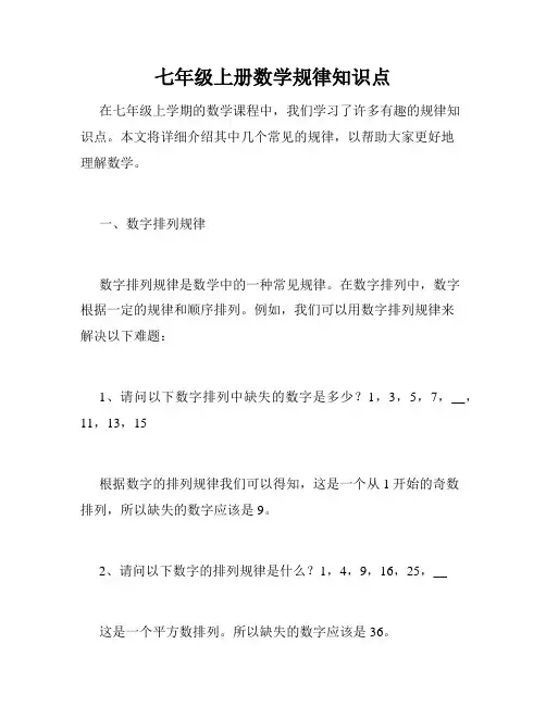 七年级上册数学规律知识点