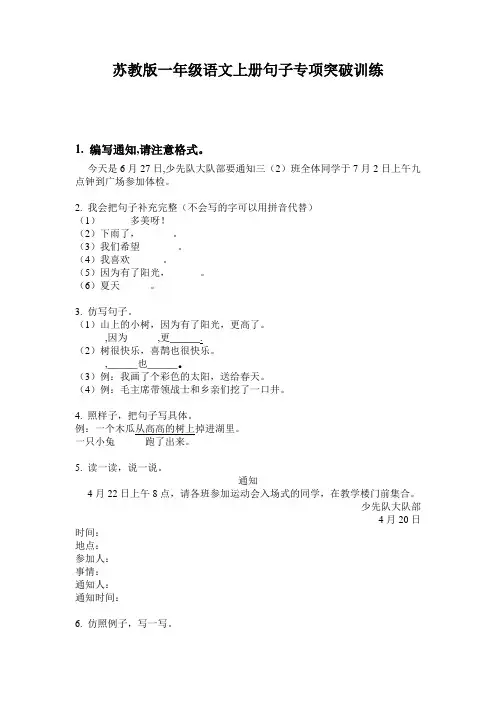 苏教版一年级语文上册句子专项突破训练