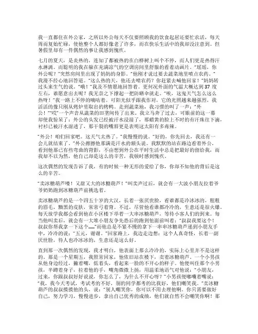 偶然的发现作文600字30篇