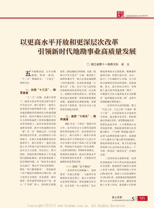 以更高水平开放和更深层次改革 引领新时代地勘事业高质量发展
