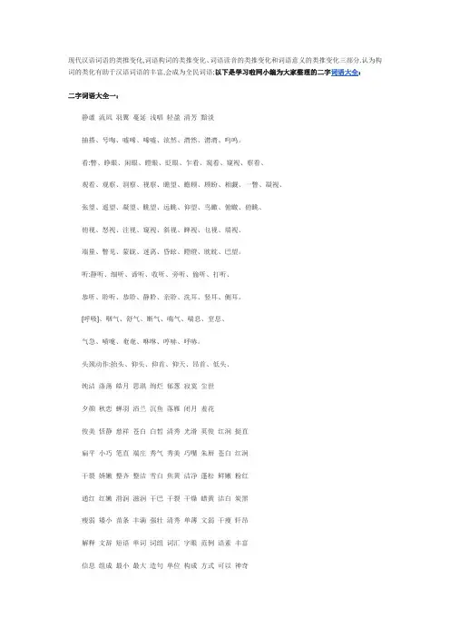 二字词语大全